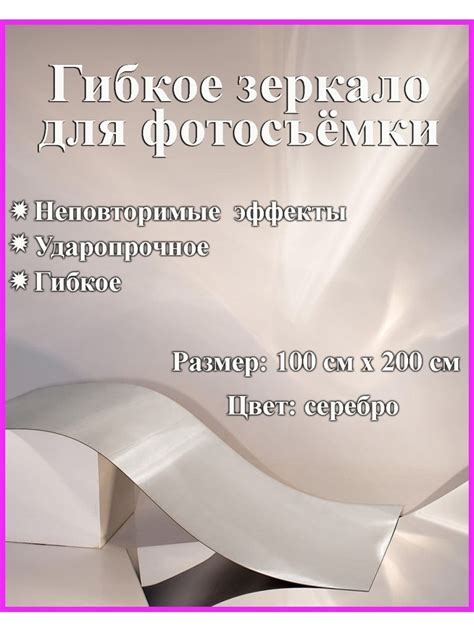 Зеркальный фотофон Зеркало для фотосессии Гибкое зеркало для фотосъемки ...