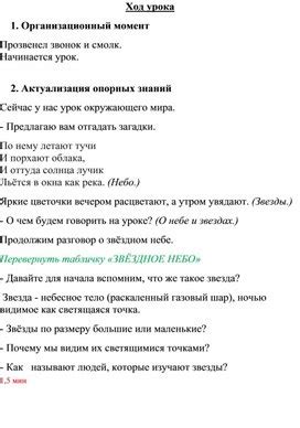 Урок окружающего мира. 3 класс. Школа России. Тема "Звёздное небо ...
