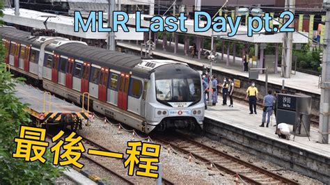 Mlr Train的最後一程 Youtube