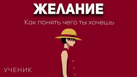 Ты поймешь чего ты ХОЧЕШЬ, если прислушаешься. - YouTube