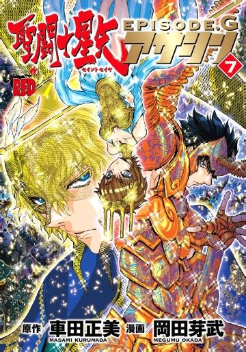 Manga VO Saint Seiya Episode G Assassin Jp Vol 7 OKADA Megumu