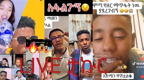 ክፍል 1 ታኩር እና ጃኒ ሌላ ታሪክ Jon Daniel Takur vs Estif Dani Rost Dani