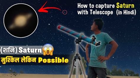 Saturn Through My Telescope How To Capture Saturn 🪐 शनि ग्रह