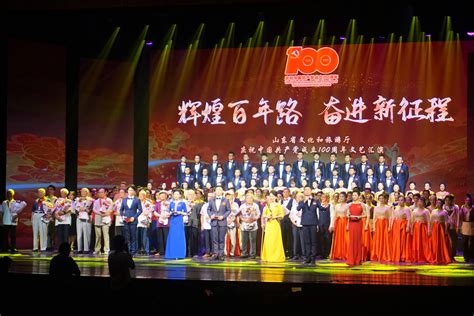 山东省文化和旅游厅举行文艺汇演庆祝中国共产党成立100周年全体