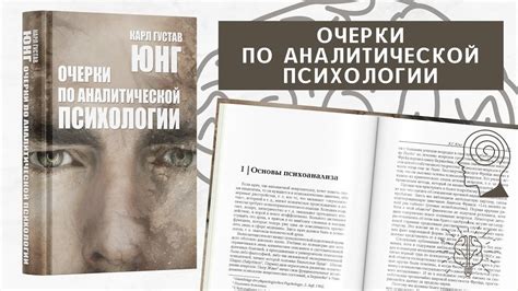 Книга Очерки по аналитической психологии. Карл Густав Юнг - YouTube