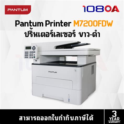 Pantum Monochrome Laser Multifunction Printer เครองพมพเลเซอร