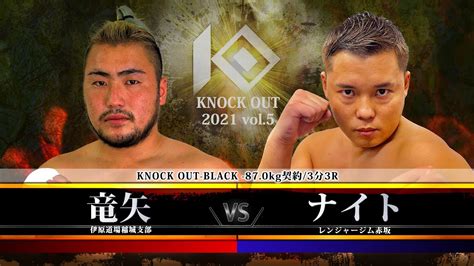 【sacred Force Presents Knock Out 2021 Vol 5】竜矢 Vs ナイト Youtube