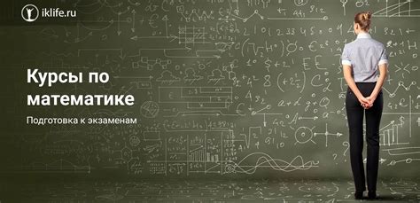 10 лучших курсов ЕГЭ по математике и бесплатные уроки для подготовки