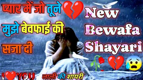 Bewafa Girlfriend Shayari