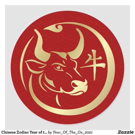 Chinese Zodiac Year Of The Ox 2021 Classic Round Sticker Zazzle