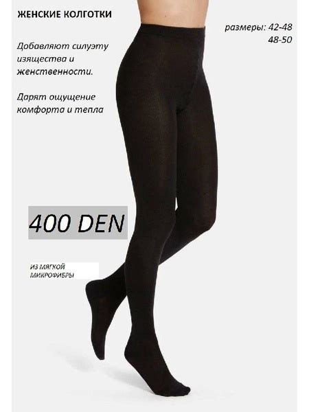 Колготки, 400 ден, 1 шт - купить с доставкой по выгодным ценам в ...