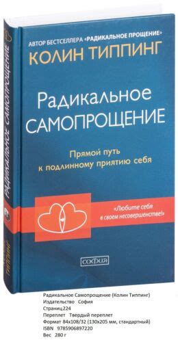 Колин Типпинг. Радикальное Самопрощение | eBay