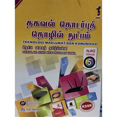 Sekolah Jenis Kebangsaan Tamil Buku Teks Teknologi Maklumat Dan