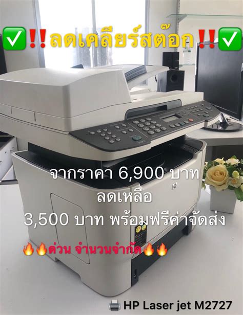 🖨HP Laser Jet M2727🖨... - It computer สินค้ามือ1,2ทุกชนิด