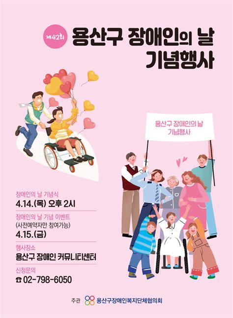 용산구 제42회 장애인의 날 행사 개최 14~15일 장애인의 날 기념행사 연다