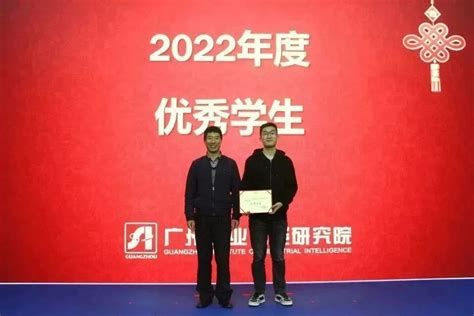 广州工业智能研究院召开2022年度工作总结暨表彰大会