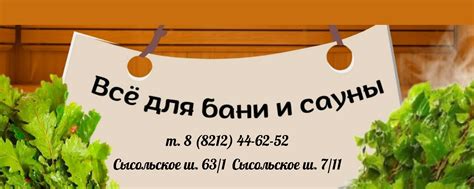 C ЛЁГКИМ ПАРОМ | Всё для бани и сауны | Магазины “С лёгким паром” — всё ...