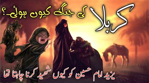 The Real Story Of The Battle Of Karbala Karbala Ki Jang Q Hoi Imam