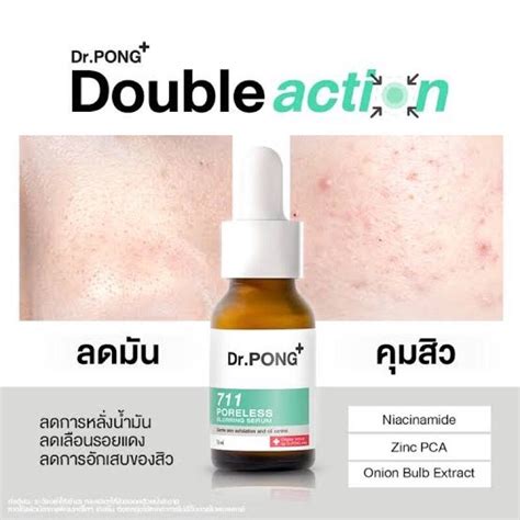 Dr PONG 711 Poreless blurring serum ดอกเตอรพงศ 711 พอรเลส เบลอรง