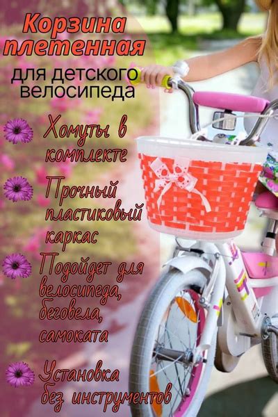 Корзинка для детского велосипеда плетёная. Красная с бантиком - купить ...