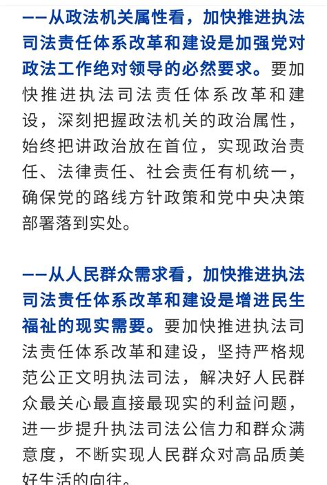 政法领域全面深化改革推进会：加快推进执法司法责任体系改革和建设！澎湃号·政务澎湃新闻 The Paper