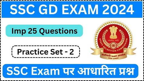 Ssc Gd Gk Gs Practice Set Ssc Gd Important Question In Hindi