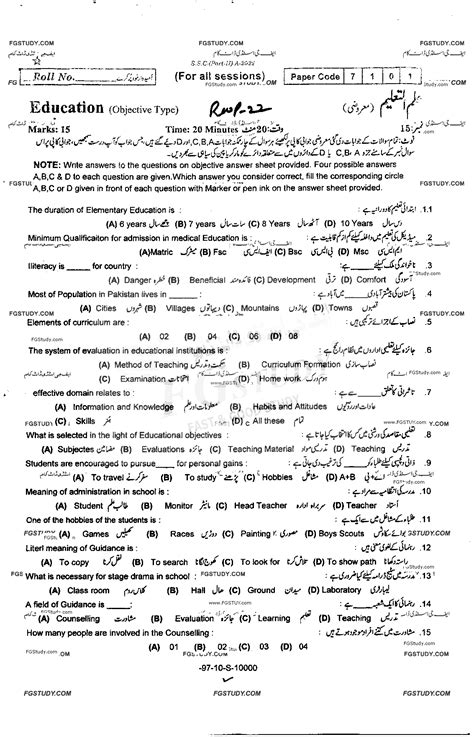 10th Class Education Past Paper 2022 Rawalpindi Board Objective