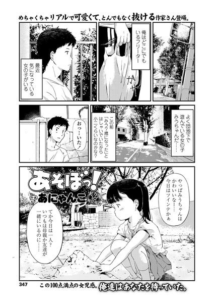 あそぼっ！ エロ漫画・アダルトコミック Fanzaブックス 旧電子書籍