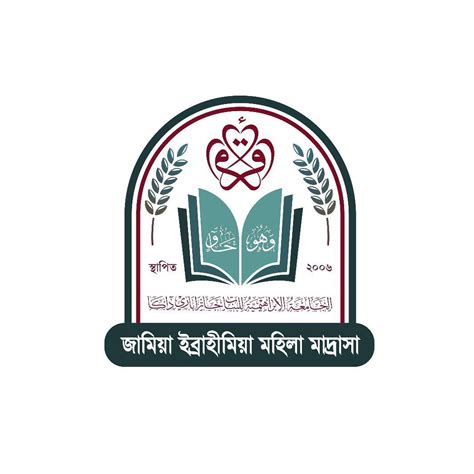 জামিয়া ইব্রাহীমিয়া মহিলা মাদ্রাসা | Dhaka