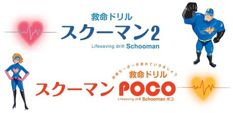 心肺蘇生訓練用具 スクーマン Aed（自動体外式除細動器）安全保護具 製品情報 キンパイ商事株式会社