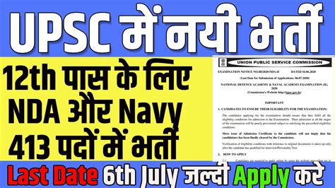 Upsc Nda Recruitment Online From Upsc Nda Online From