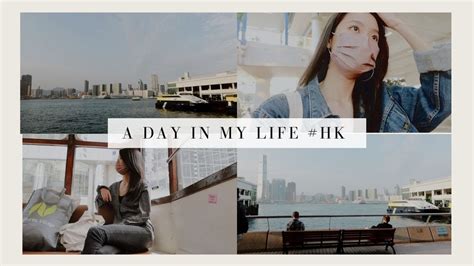 Living In Hk Vlog A Day In My Life ，生活日常，搭船出門初體驗，懷舊叮叮車，購物開箱 ⎟ 台灣人在香港