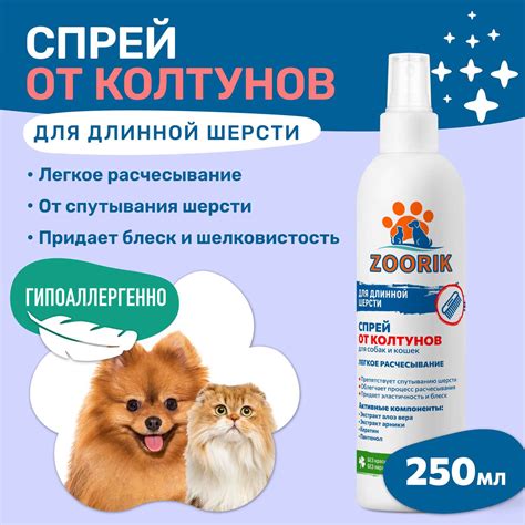 Спрей ZOORIK для легкого расчесывания шерсти 250 мл купить по цене 298 ...