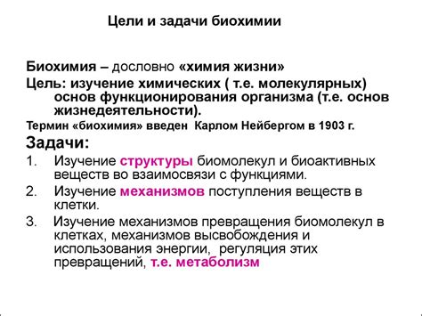Предмет и задачи биохимии. Белки. (Лекция 1) - презентация онлайн