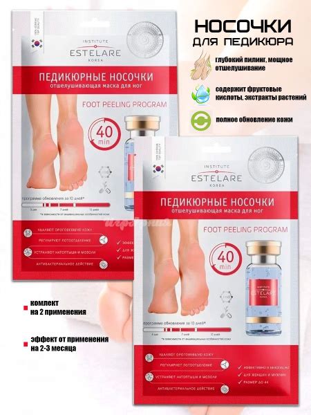 Набор Педикюрные носочки Institute Estelare отшелушивающая маска для ...