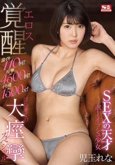 児玉れな 儿玉玲奈 点赞分享最多番号动作电影收藏大合集[no 1041] Tjdayu极品番号社