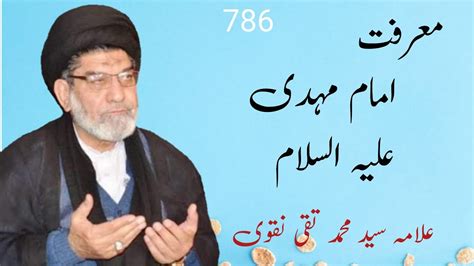 Imam Mahdi As Allama Syed Muhammad Taqi Naqvi June 7 2023 YouTube