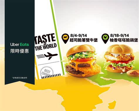 mcdonalds  cheng cing kaohsiung uber eats