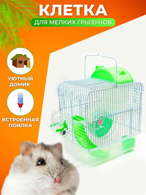 Клетка для мышей, хомяков, песчанок, крыс "Мини зеленая" WetNose ...