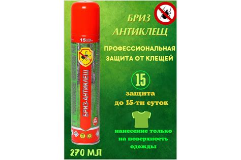 Аэрозоль для защиты от клещей Бриз-Антиклещ 270 мл БАК/270 - выгодная ...