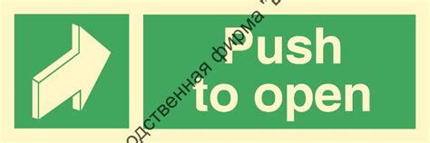 Знак ИМО 02.049 «Открывать движением от себя (толкать)»