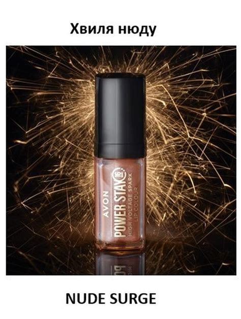 Power Stay Avon Nude Surge