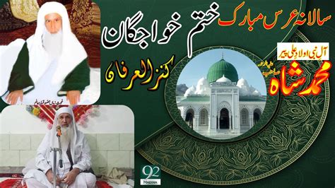 Salana Urs Mubarik Syed Muhammad Shah Syed Bashir Shah Sahib