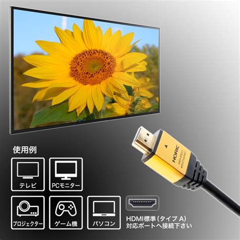 【あす楽対応】 Hdmiケーブル 3m 選べる2カラー 18gbps 4k 60p Hdr 対応 Ver2 0 ゴールド シルバー ホーリック