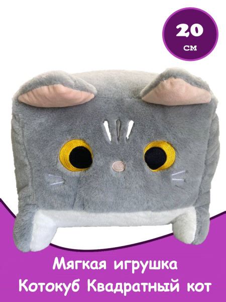Мягкая игрушка Котокуб Квадратный кот, серый, 20 см - купить с ...