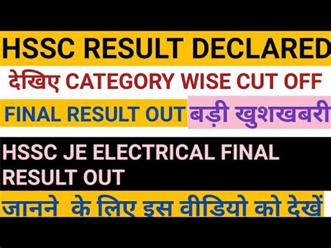 HSSC RESULT OUT HSSC JE RESULT OUT HSSC JE FINAL ALLOTMENT LIST