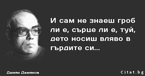 И сам не знаеш гроб ли е, сърце ли е, туй, дето... | Гроб, Поговорки