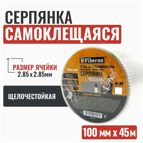 Fiberon Серпянка самоклеящаяся, сетка из стекловолокна, строительная ...