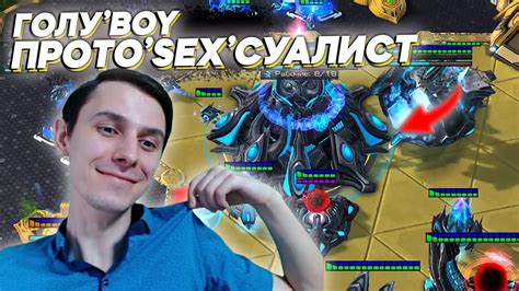 ГОЛУ BOY ПРОТОС SEX УАЛИСТ Битва СтарКоманов Starcraft 2 YouTube
