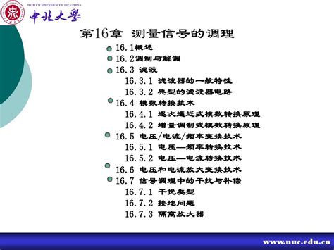 第十六章测量信号的调理word文档在线阅读与下载无忧文档